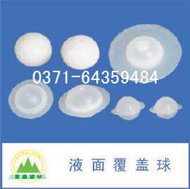 液面覆盖球填料