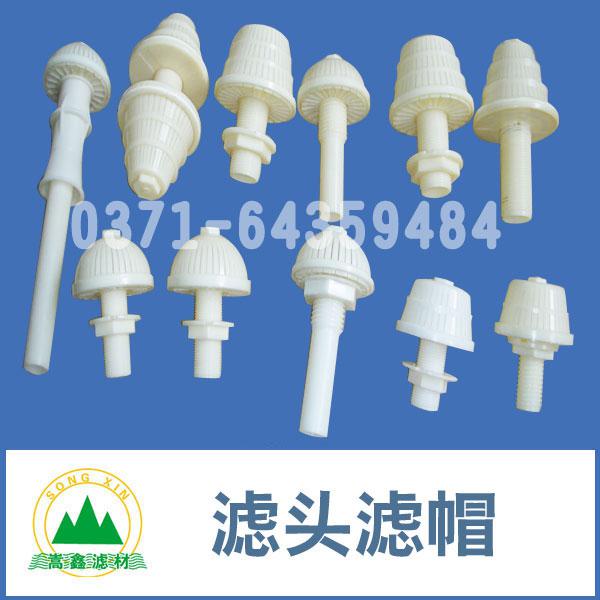 滤头滤帽长柄滤头