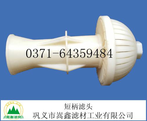 短柄滤头总长150混硬土滤板专用