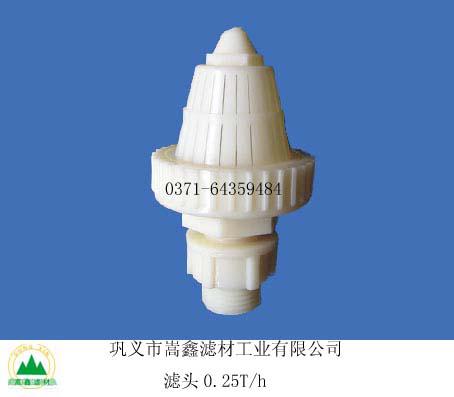 0.25T/h滤头,滤帽 0.25T/h滤头,滤帽