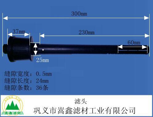 滤头,短柄滤头,可调式长柄滤头,BAF长柄滤头,ABS滤头,不锈钢滤头