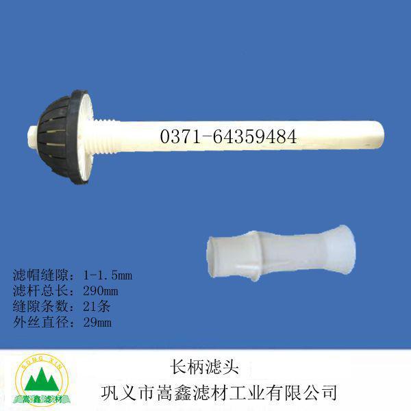 滤头,长柄滤头,ABS滤板，短柄滤头,不锈钢滤头,气水反冲洗滤头