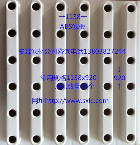 整体浇筑ABS滤板