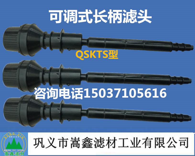 可调式长柄滤头