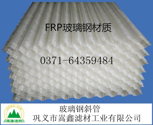 玻璃钢斜管