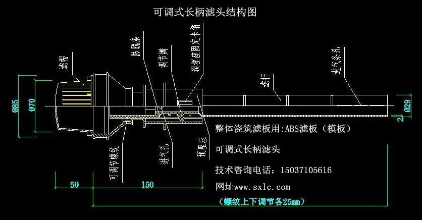 QS可调式长柄滤头结构图