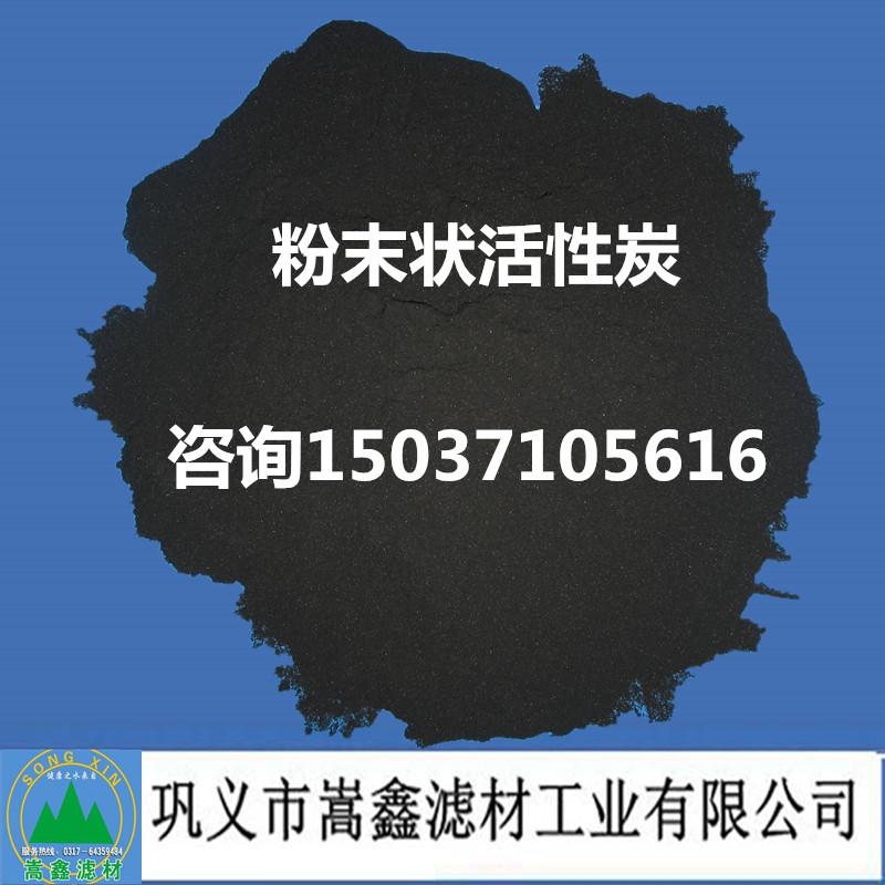 粉状活性炭