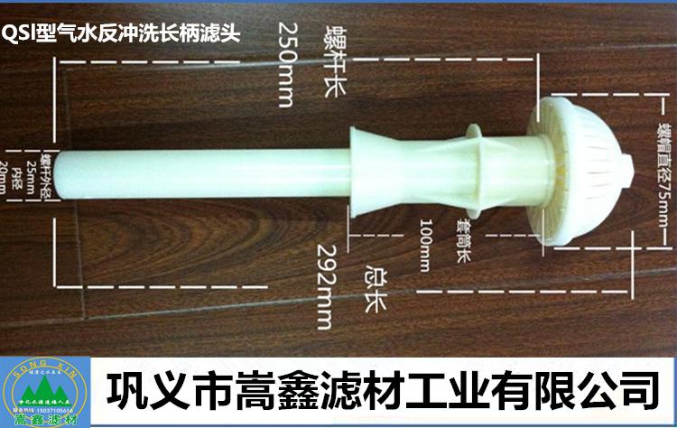 气水反冲洗滤头