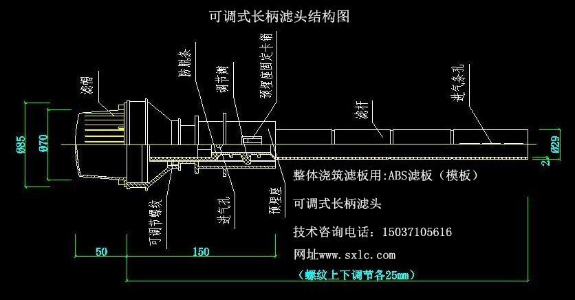 ABS整体浇筑滤板,可调式滤头,QS可调式长柄滤头,可调式长柄滤头,QSK-ll型可调式长柄滤头