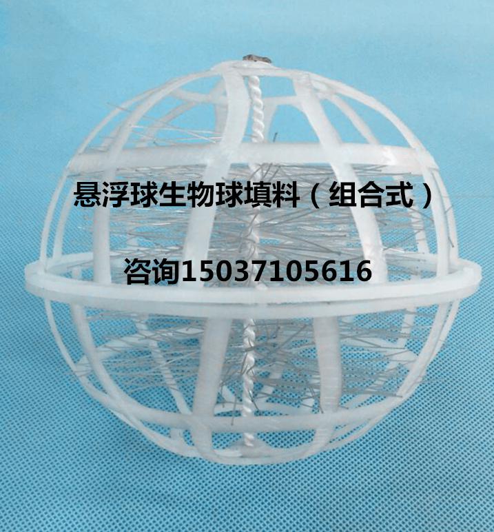 生物悬浮球填料,悬浮型生物球填料价格