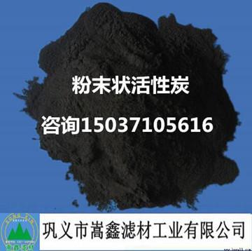 粉末状活性炭