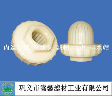 内丝0.25t/h流量滤头,滤帽,水帽,排水帽