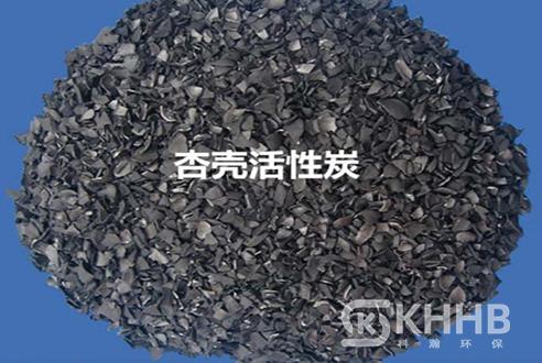 杏壳活性炭